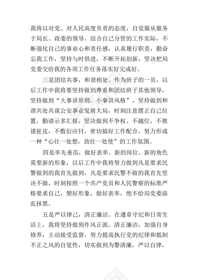 副局长任职表态发言简短