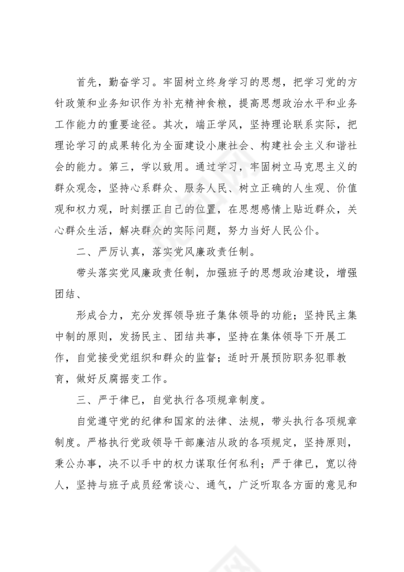 财务人员廉洁自律表态发言