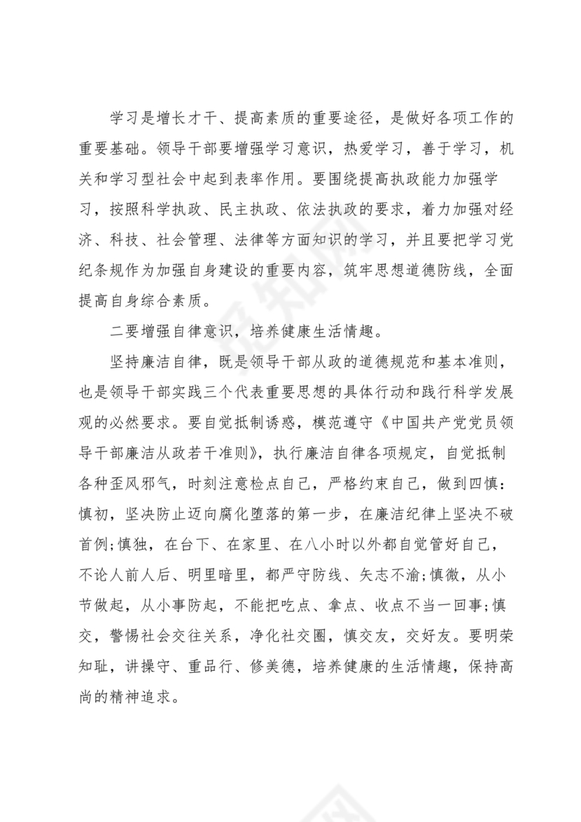 财务人员廉洁自律表态发言
