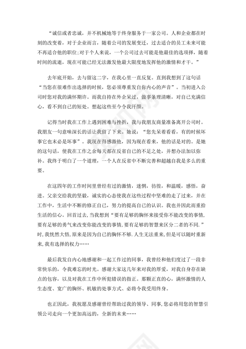 村干部辞职申请书