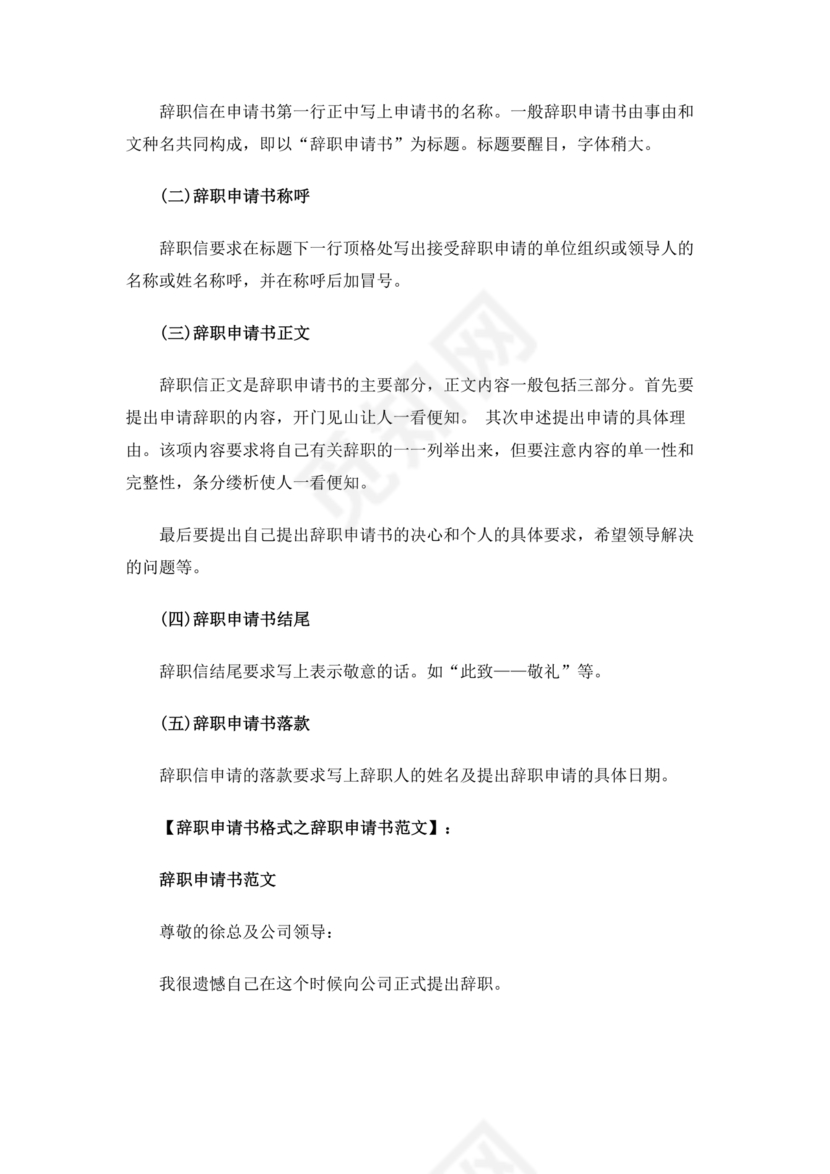 村干部辞职申请书