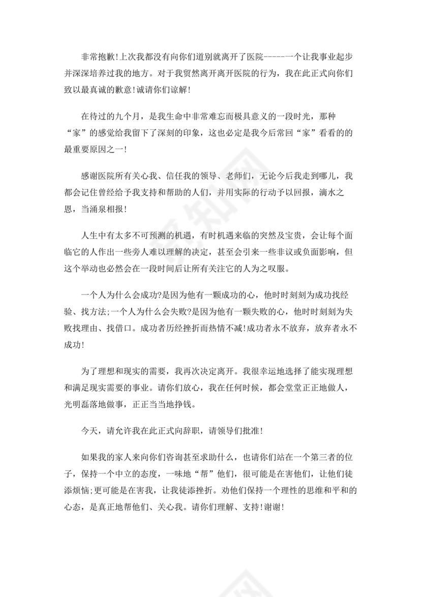 村干部辞职申请书