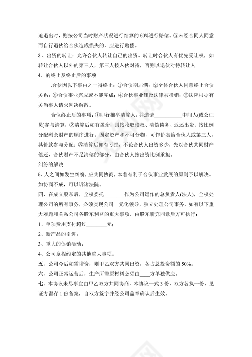 餐饮合作协议书合同