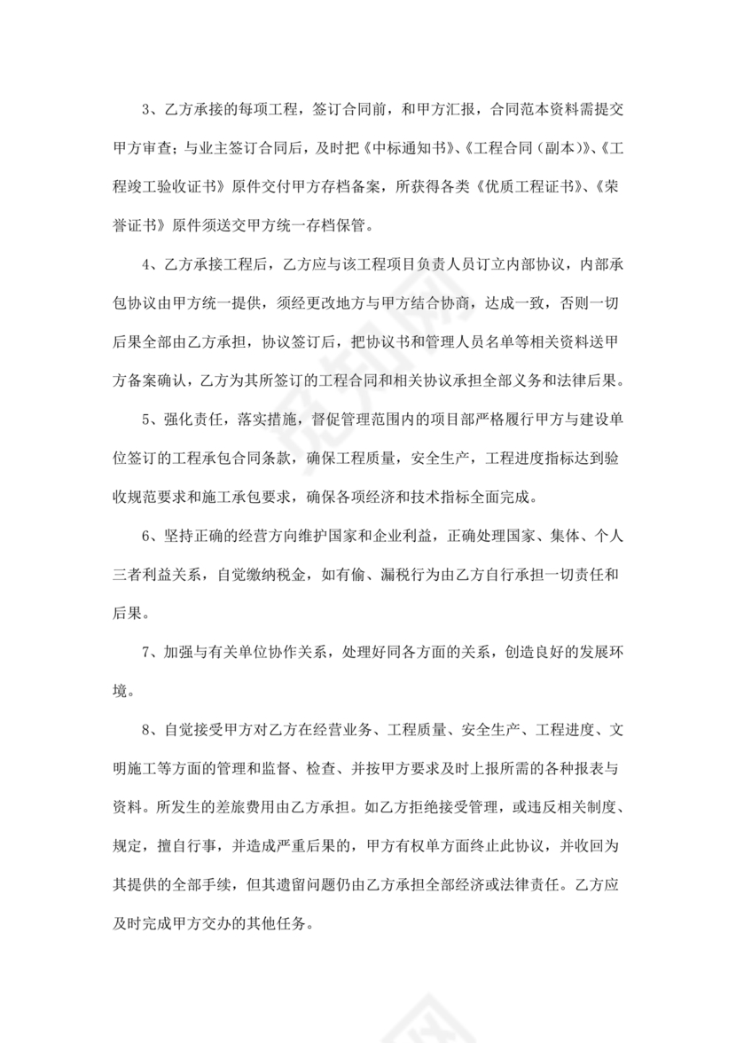建筑公司合作协议书范本 二人
