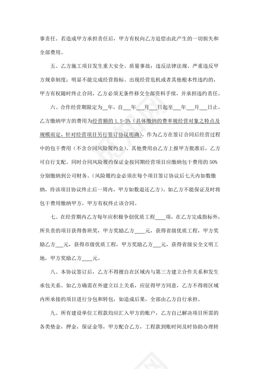 建筑公司合作协议书范本 二人