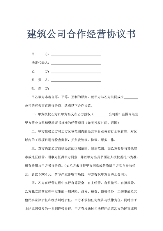 建筑公司合作协议书范本 二人