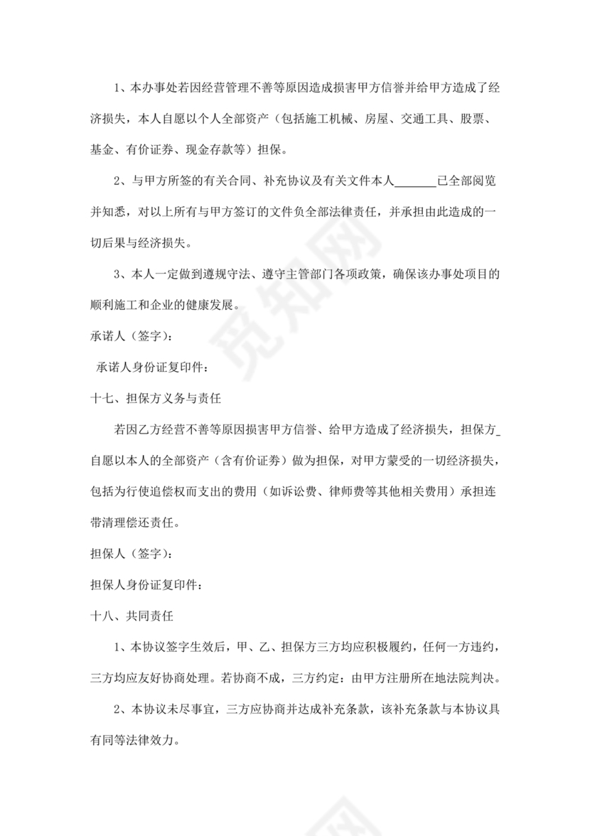 建筑公司合作协议书范本 二人