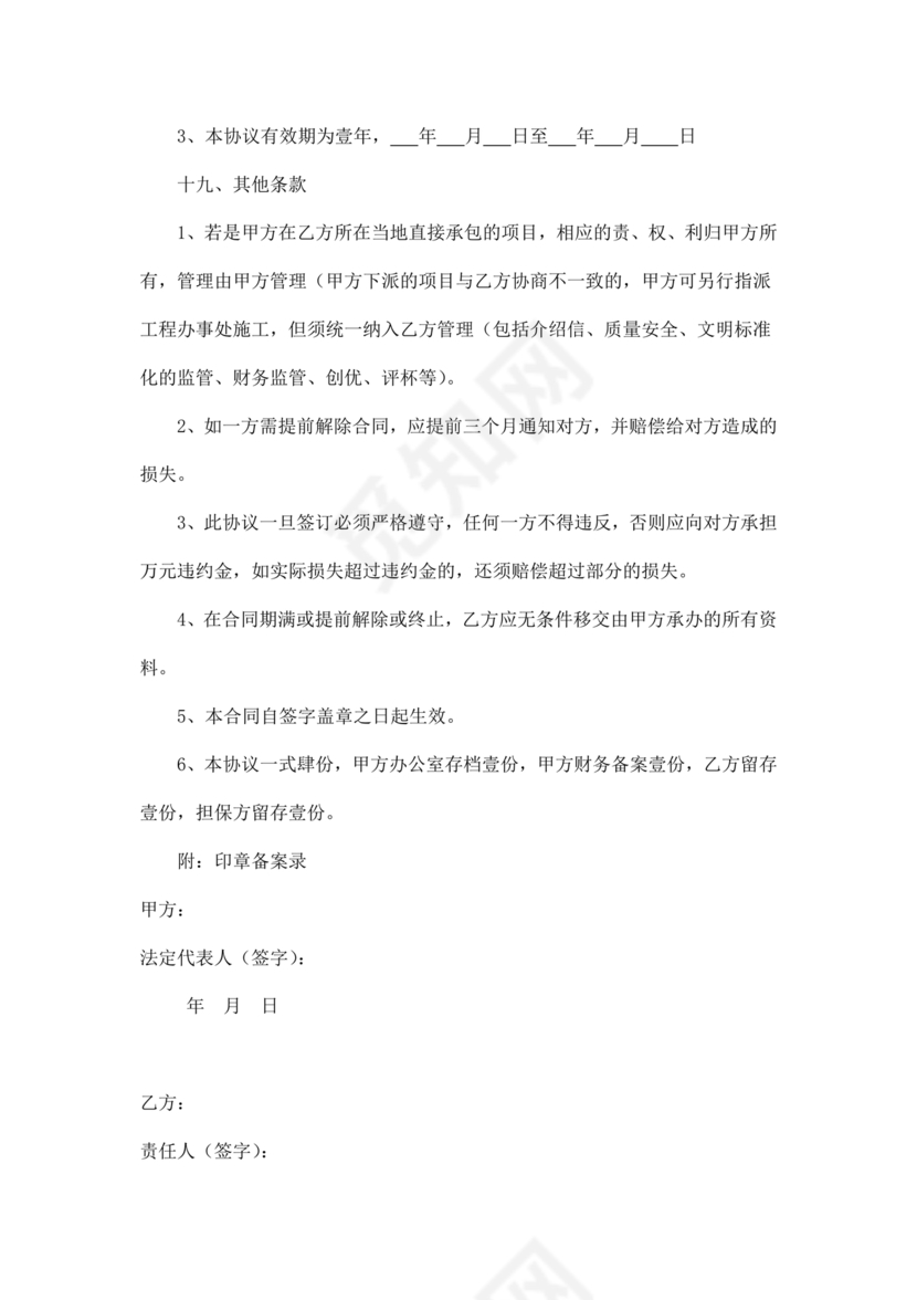 建筑公司合作协议书范本 二人