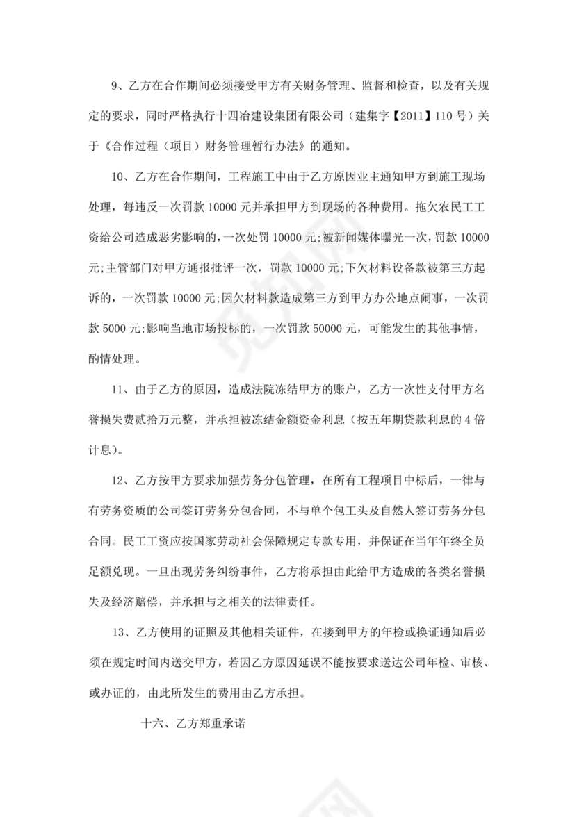 建筑公司合作协议书范本 二人