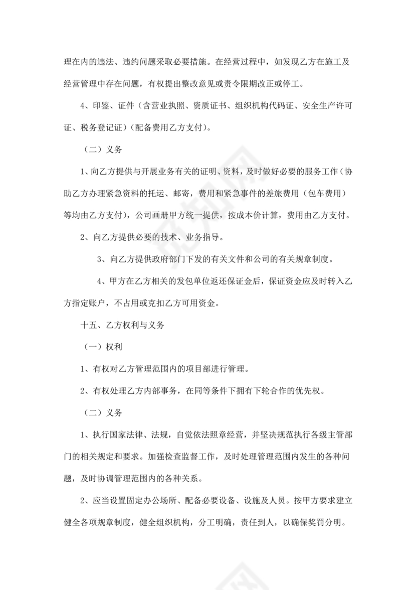 建筑公司合作协议书范本 二人