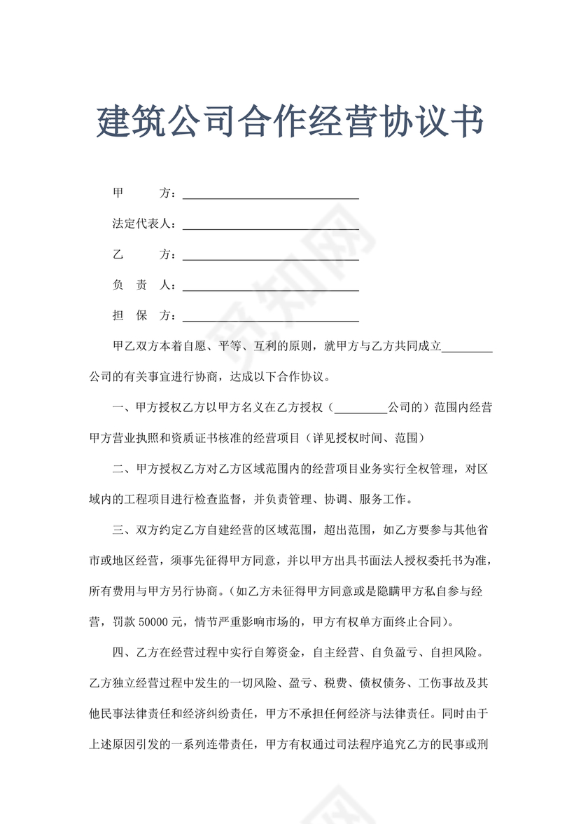 建筑公司合作协议书范本 二人