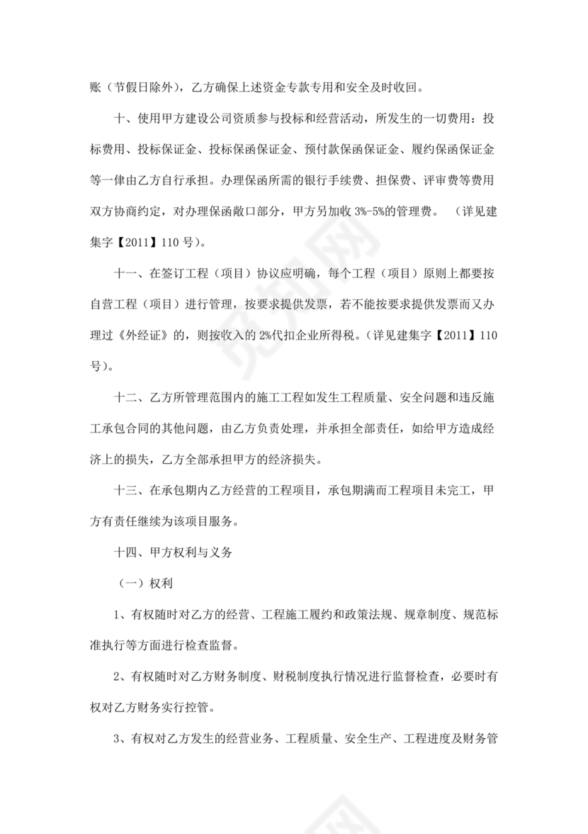 建筑公司合作协议书范本 二人