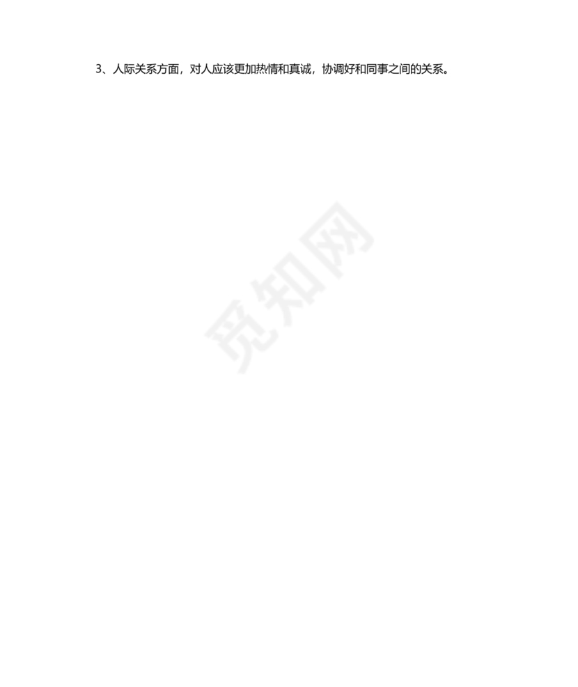 个人剖析材料辅警