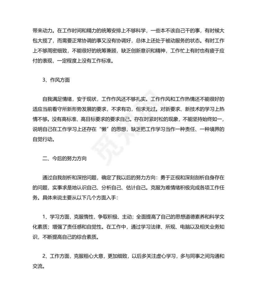 个人剖析材料辅警