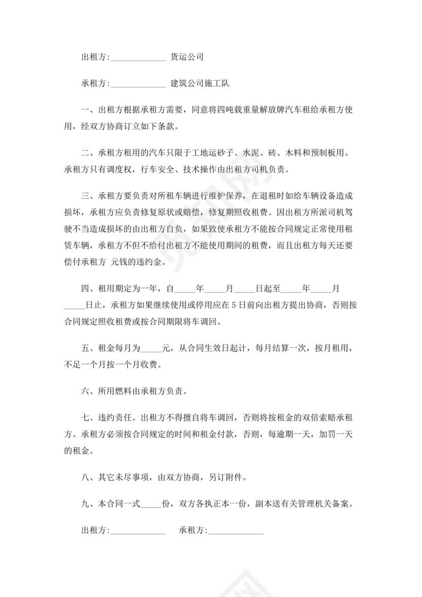 租赁公司跟驾驶员合作协议