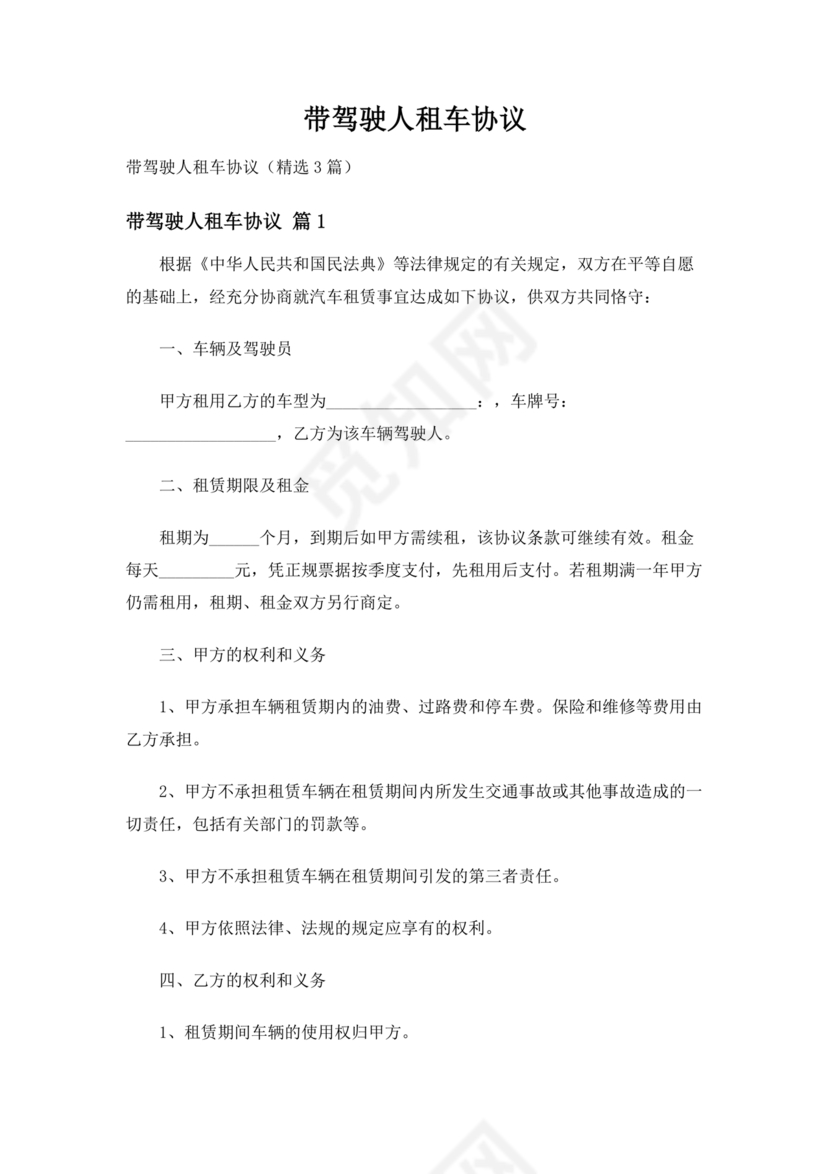 租赁公司跟驾驶员合作协议