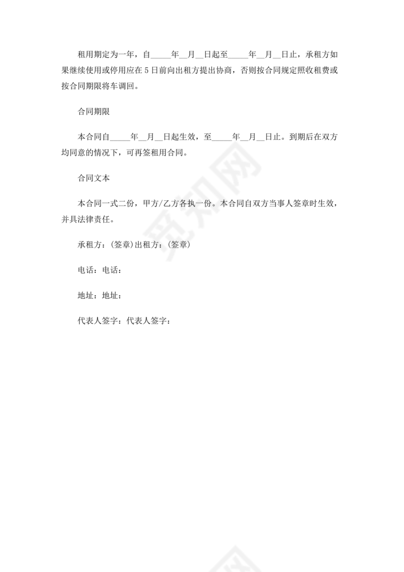 租赁公司跟驾驶员合作协议