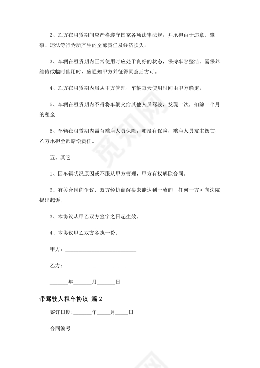 租赁公司跟驾驶员合作协议