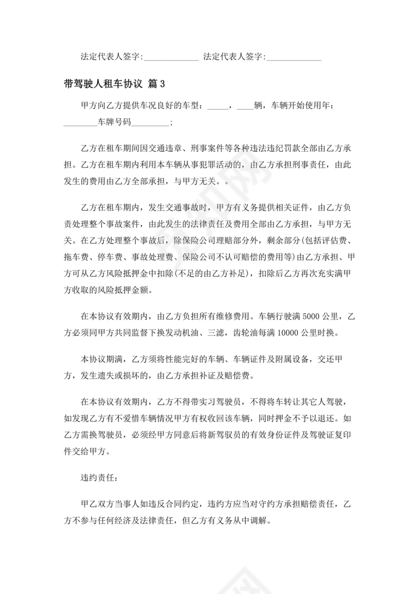 租赁公司跟驾驶员合作协议