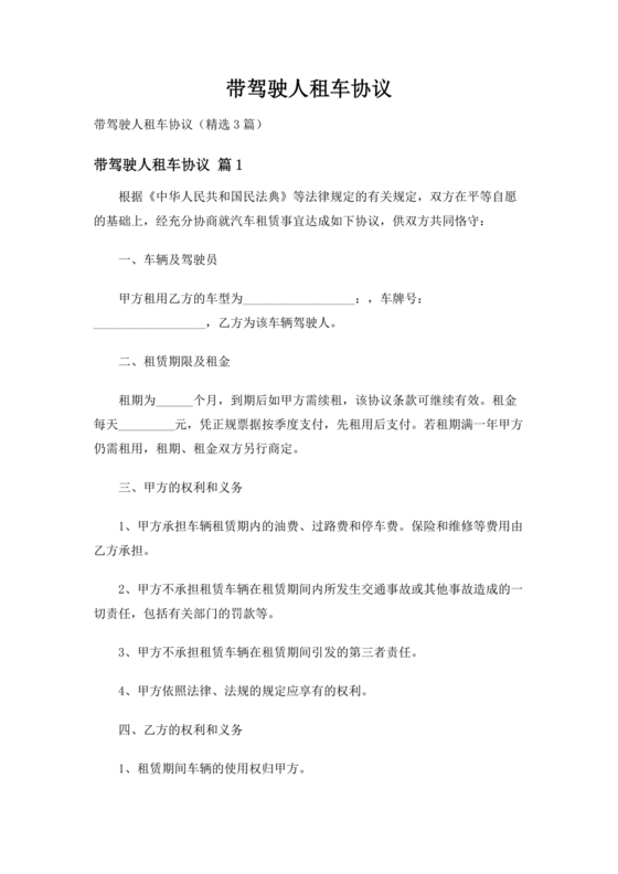 租赁公司跟驾驶员合作协议