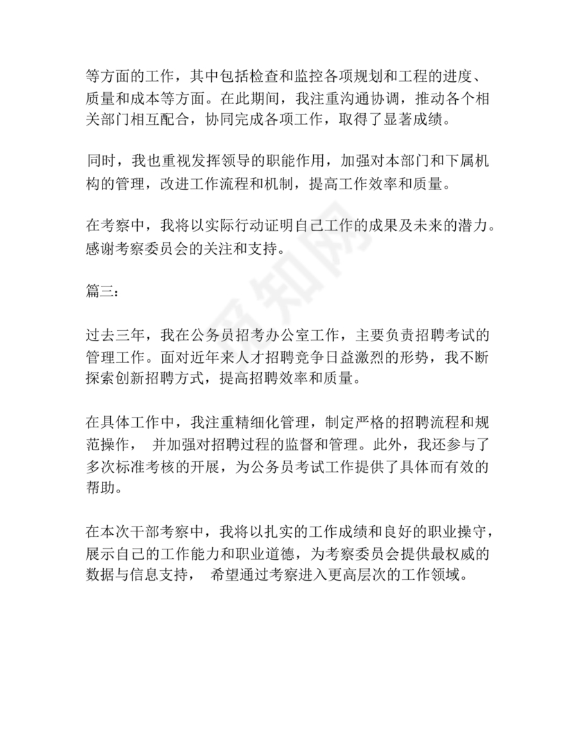 干部考察近三年总结范文