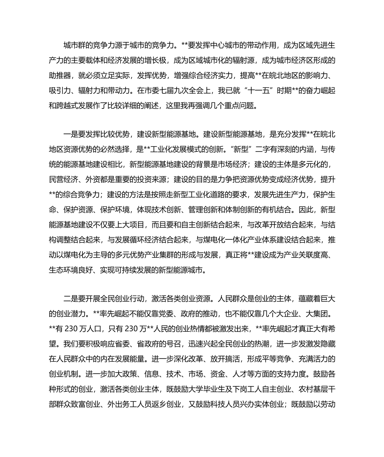 理论中心组研讨发言主持词