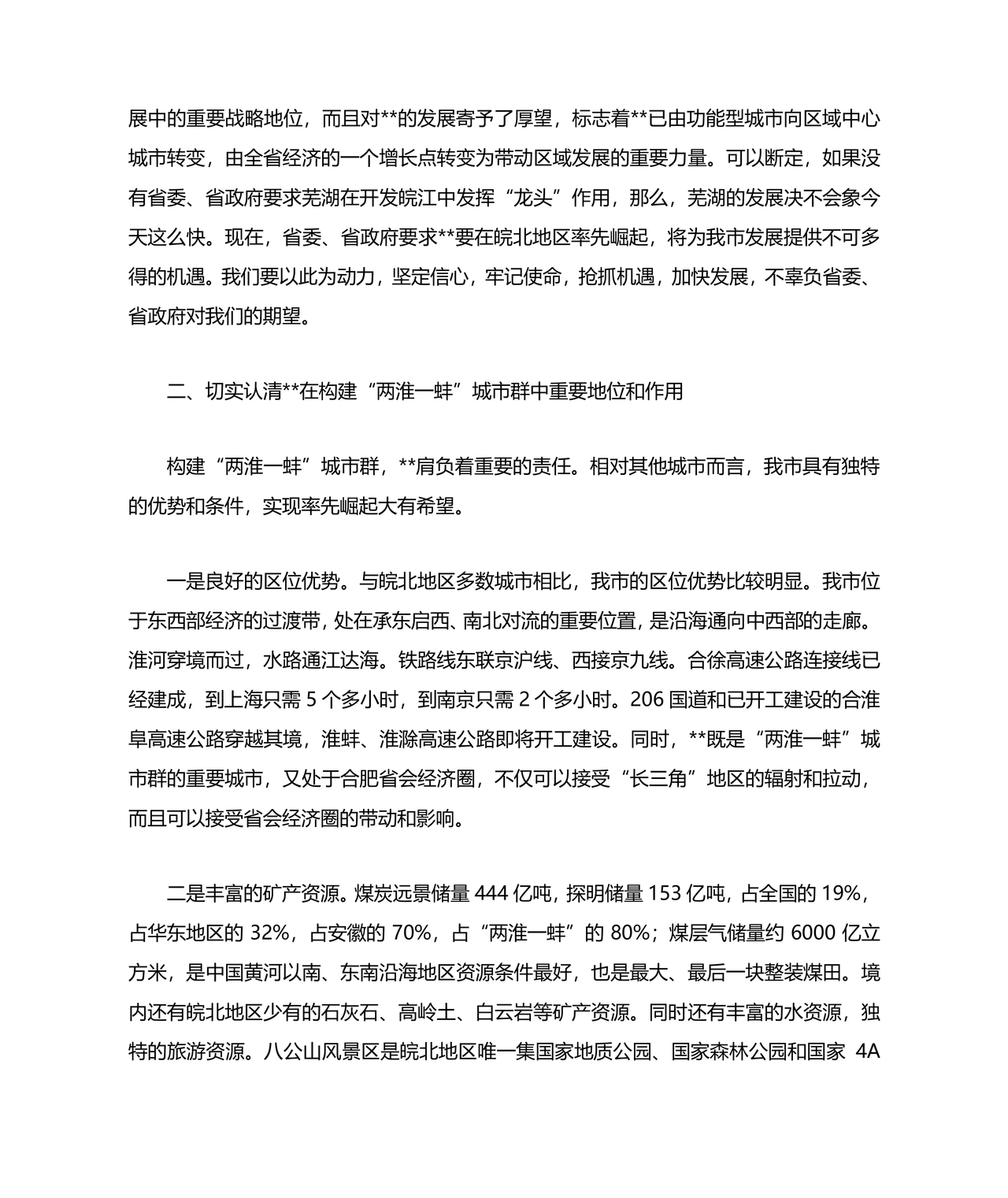 理论中心组研讨发言主持词