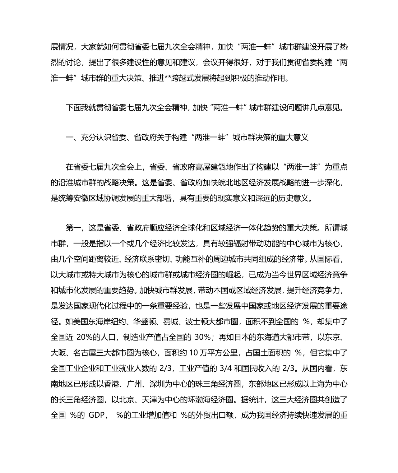 理论中心组研讨发言主持词