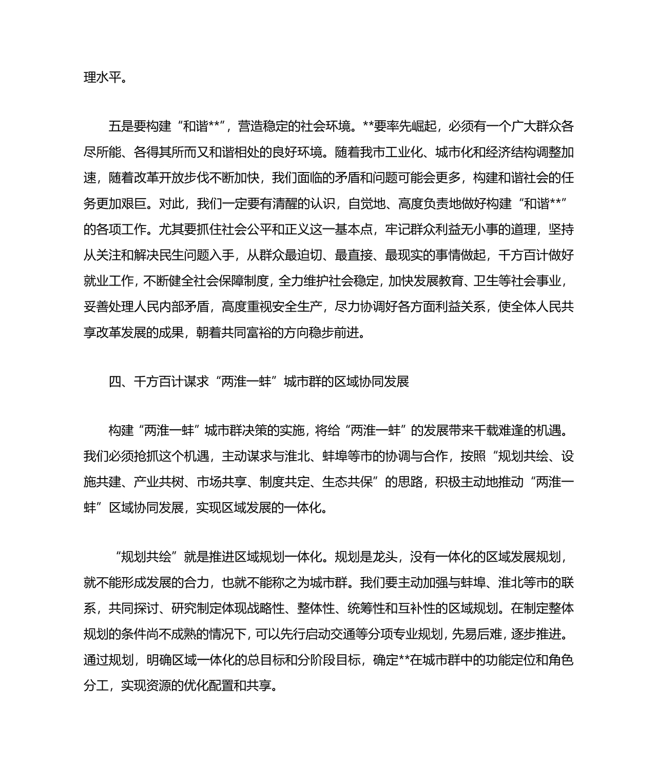 理论中心组研讨发言主持词