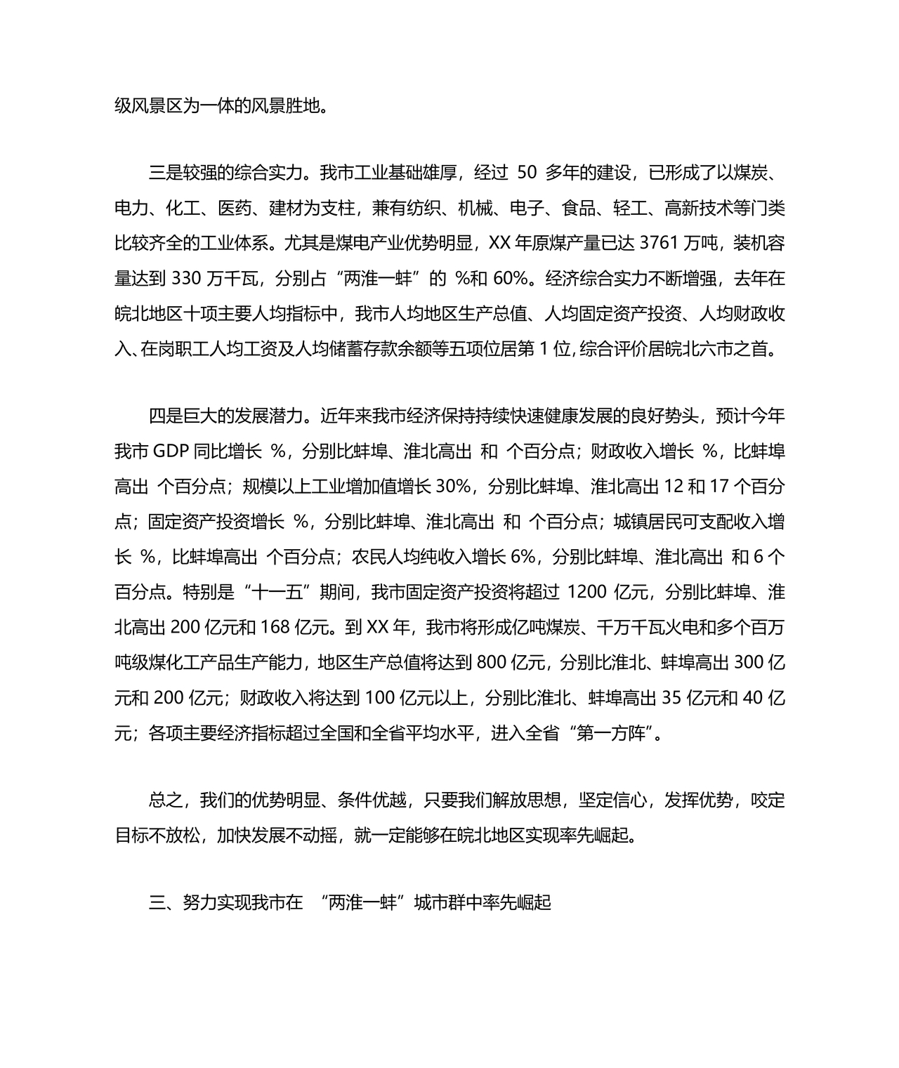 理论中心组研讨发言主持词