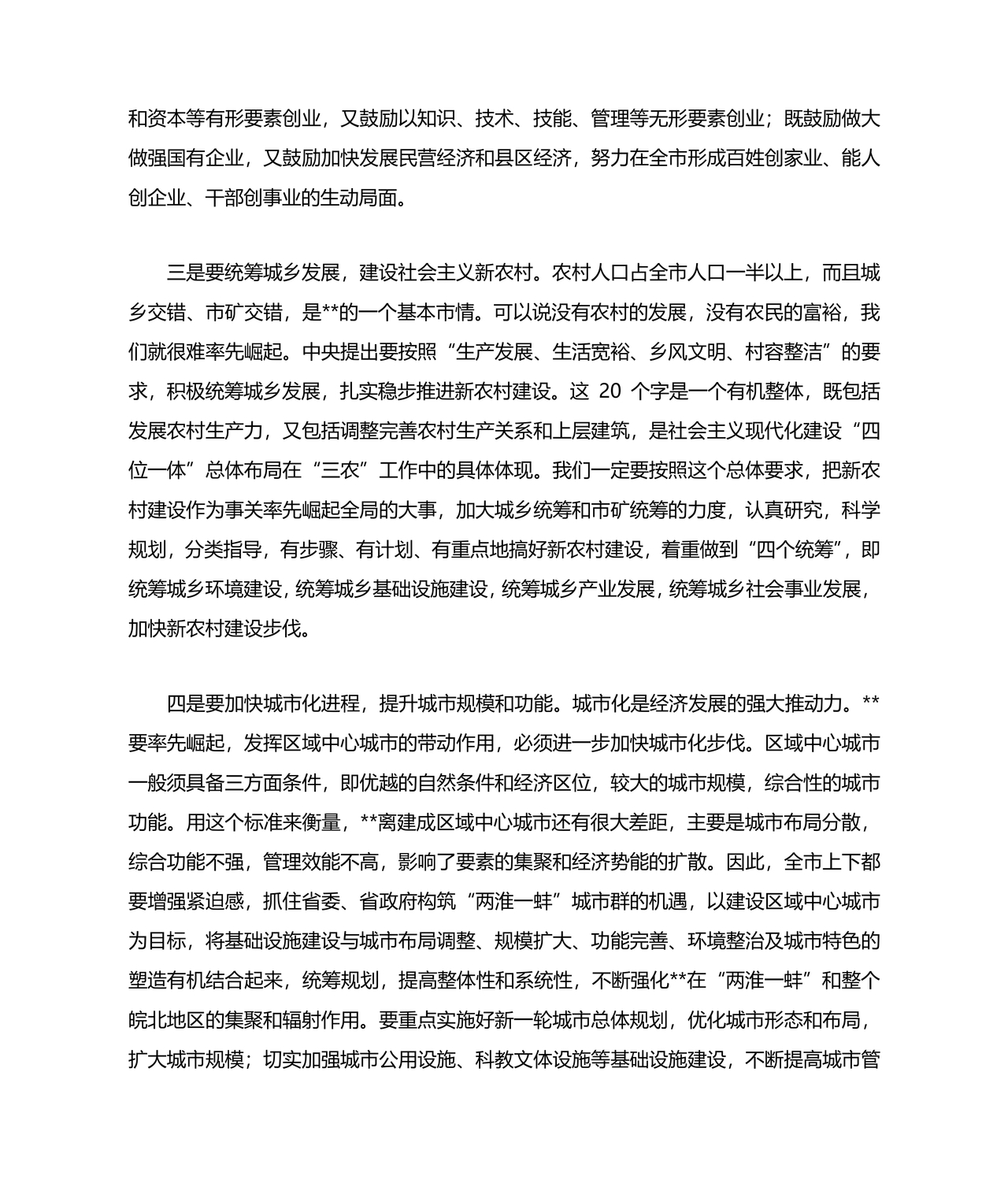 理论中心组研讨发言主持词