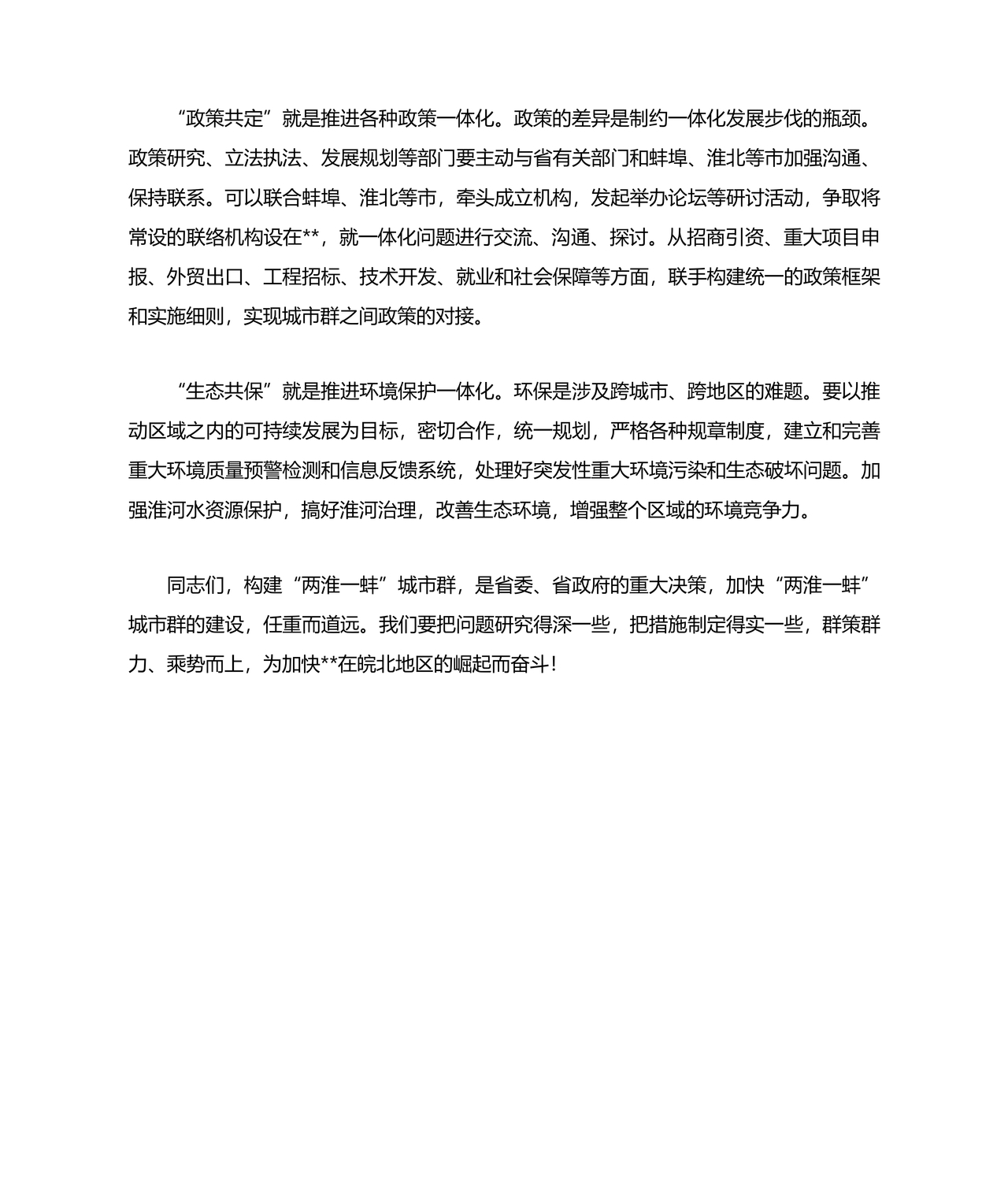 理论中心组研讨发言主持词