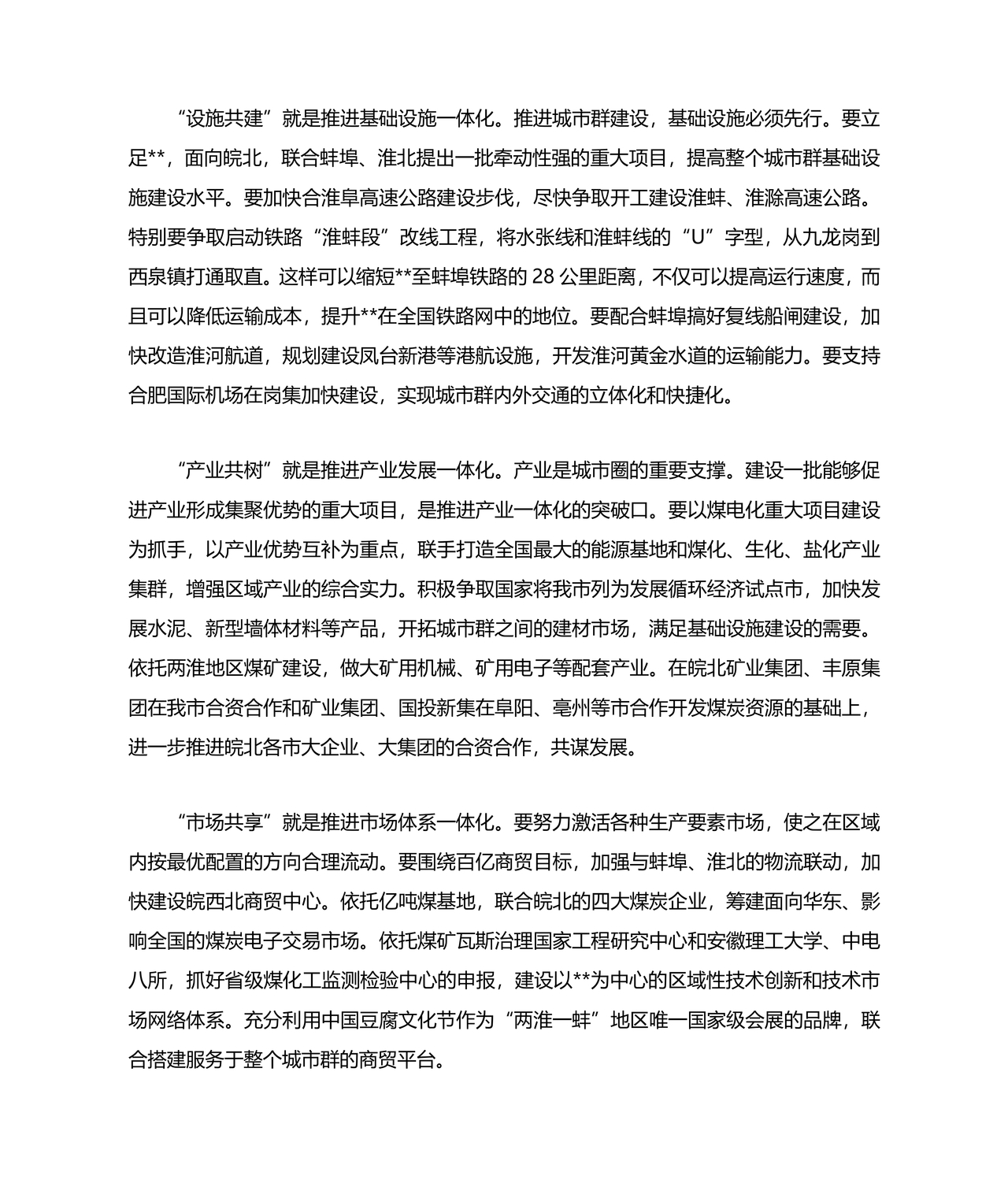 理论中心组研讨发言主持词