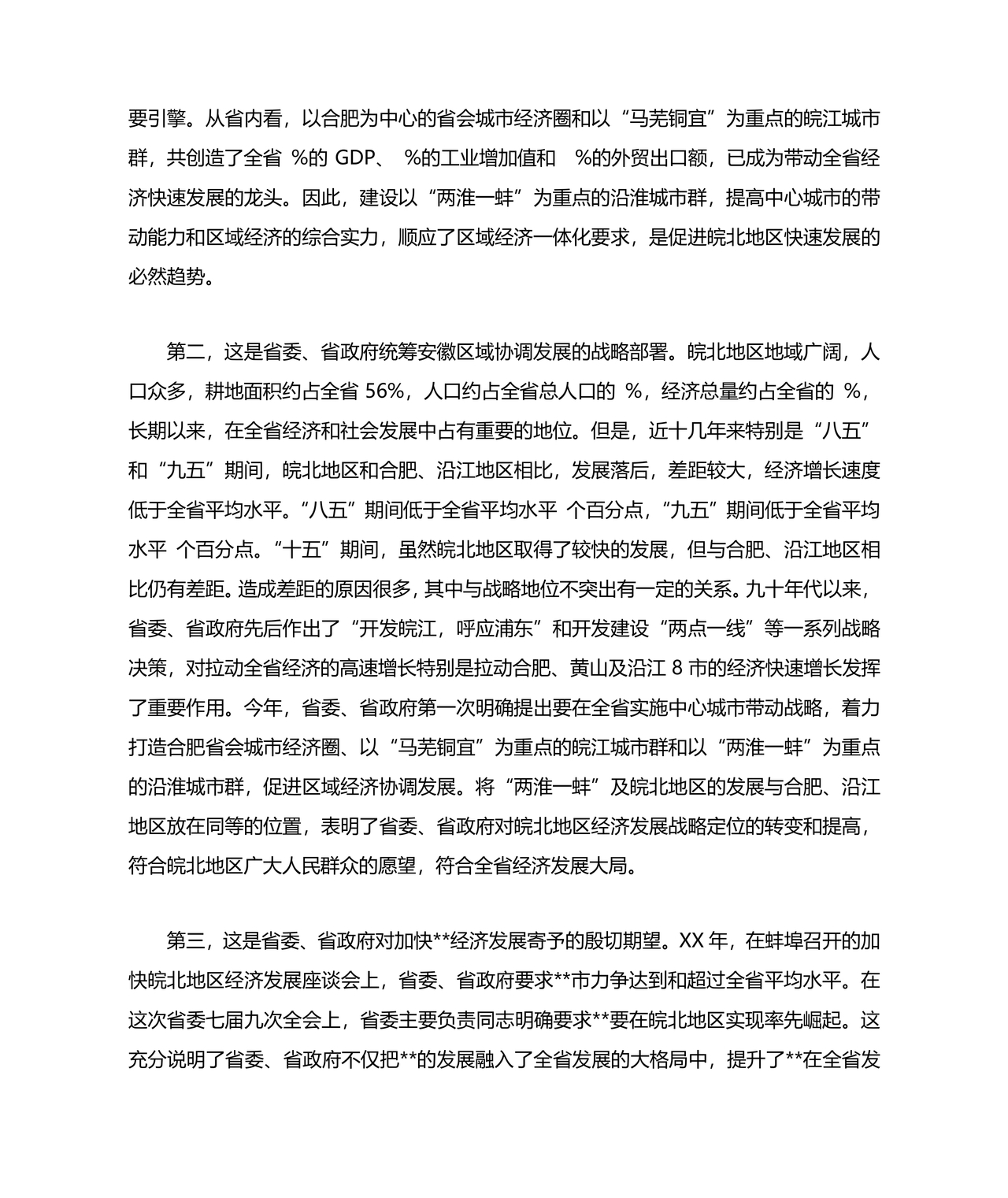 理论中心组研讨发言主持词