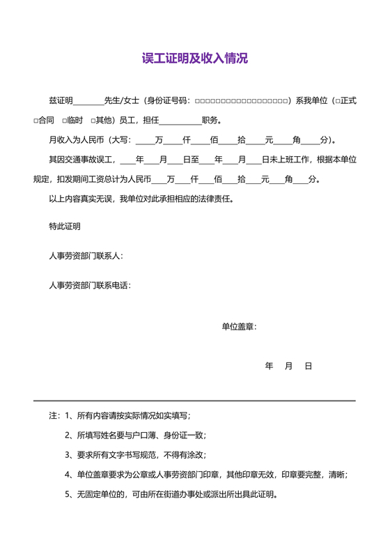 误工费及收入证明