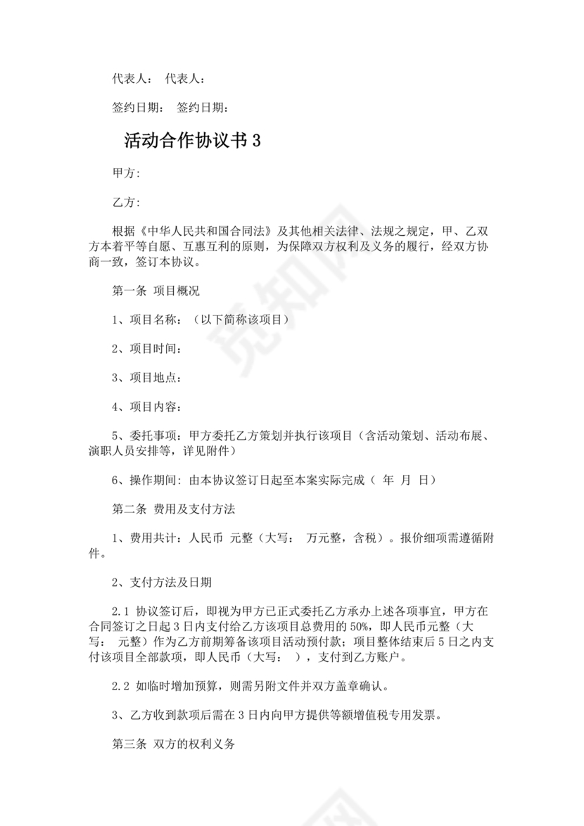 活动合作协议书