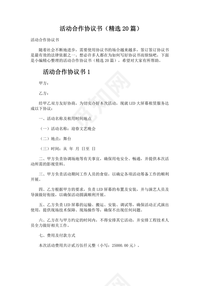 活动合作协议书