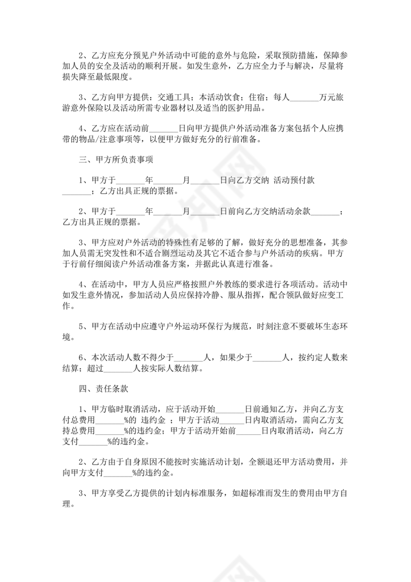 活动合作协议书