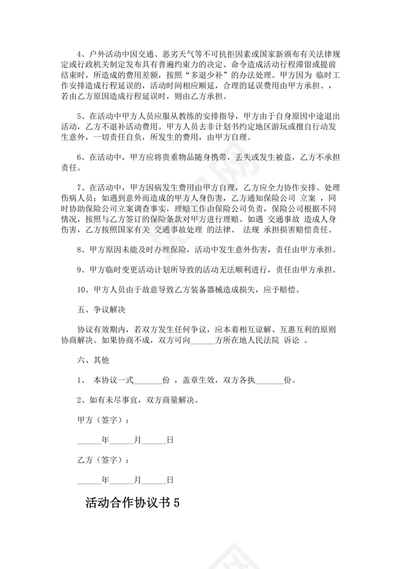活动合作协议书
