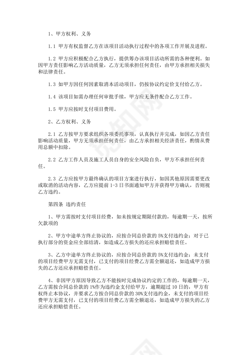 活动合作协议书