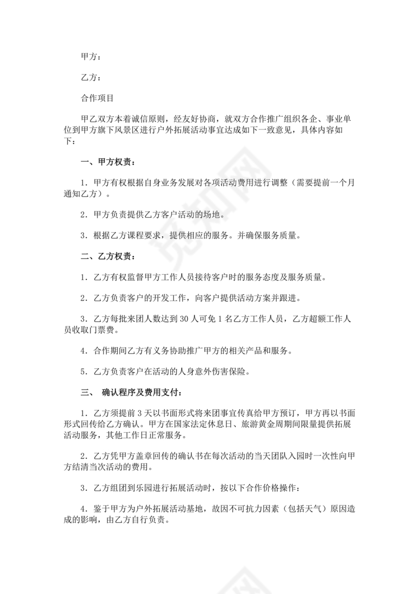 活动合作协议书