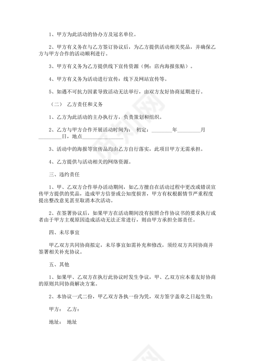 活动合作协议书