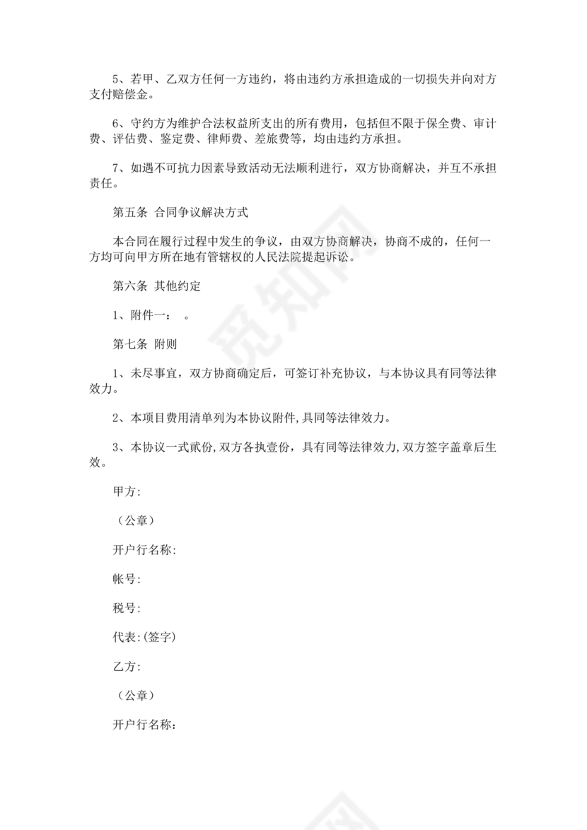 活动合作协议书