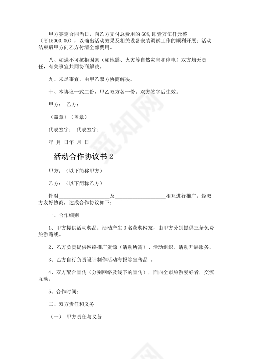 活动合作协议书