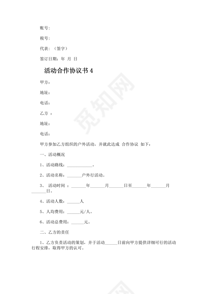 活动合作协议书