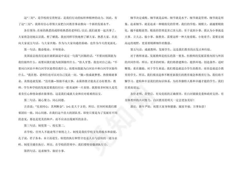 副校长任职表态发言稿