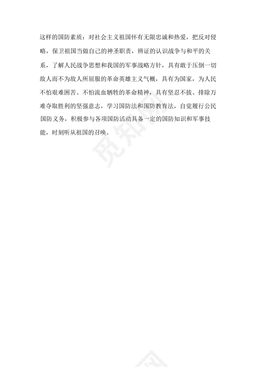 国防教育研讨发言材料
