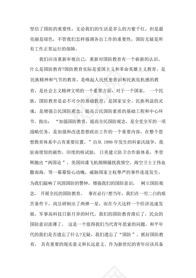 国防教育研讨发言材料