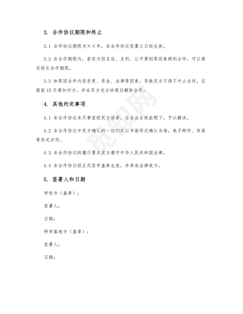 研学基地合作协议