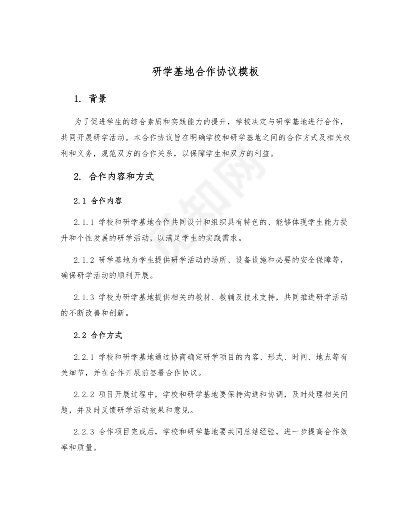 研学基地合作协议